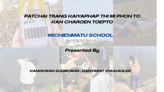 The cover presents a study on physical factors affecting lotus growth. The project title at the top reflects the research scope, while the school name, Wichienmatu School, identifies the affiliated institution. The names of the project members, Kanokwan Sudmuang and Kanyarat Chukahlee, are included. The background image shows a lotus pond experiment in Suksan Village, Trang Province, representing hands-on research and data collection. The formal layout and color scheme indicate an academic scientific project.