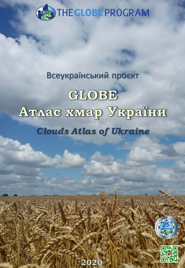 The cover of the Clouds Atlas of Ukraine