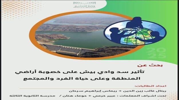 	يُساهم السد في استدامة الموارد المائية ودعم التنمية الزراعية والاقتصادية  في المنطقة