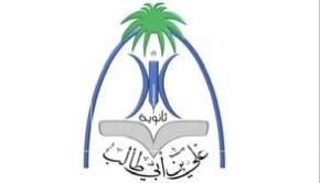 ‏Ali bin Abi Talib Secondary School at Jeddah logo