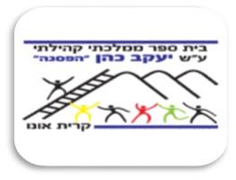 Yacov Cohen Elementary School logo