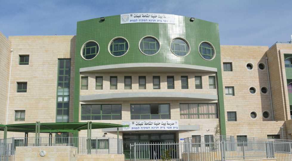 Beit Hanina Comprehensive School for Girls logo