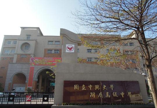 The Affiliated High School of National Chung Hsing University logo